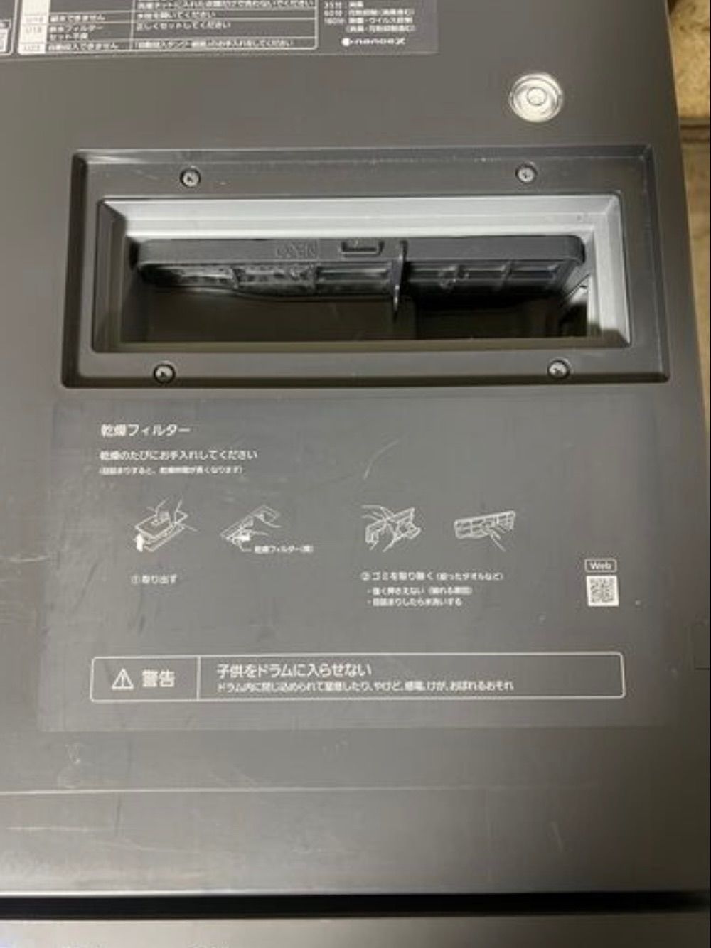 ななめドラム式洗濯乾燥機