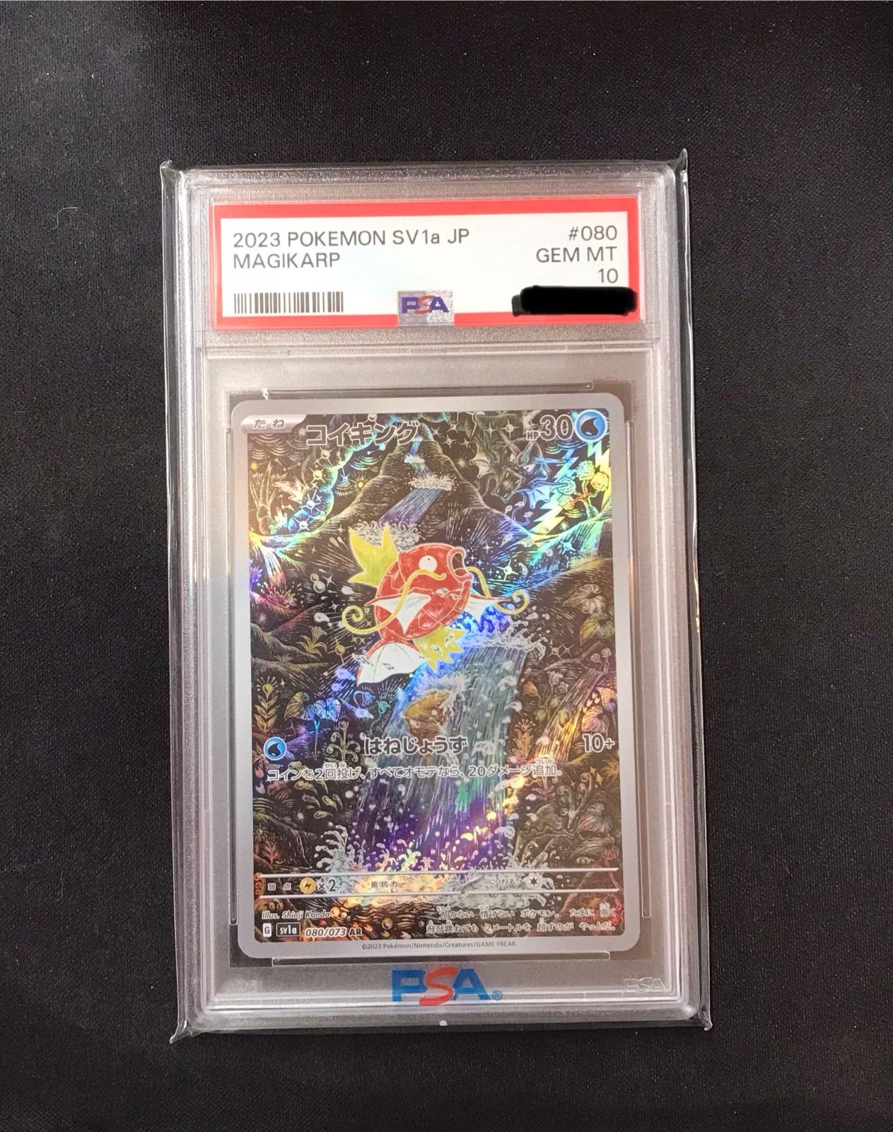 ポケモンカード PSA10 コイキング ar 080/073 ☆PSA10☆【コイキング/AR/SV1a】MAGIKARP 080/073 - メルカリ