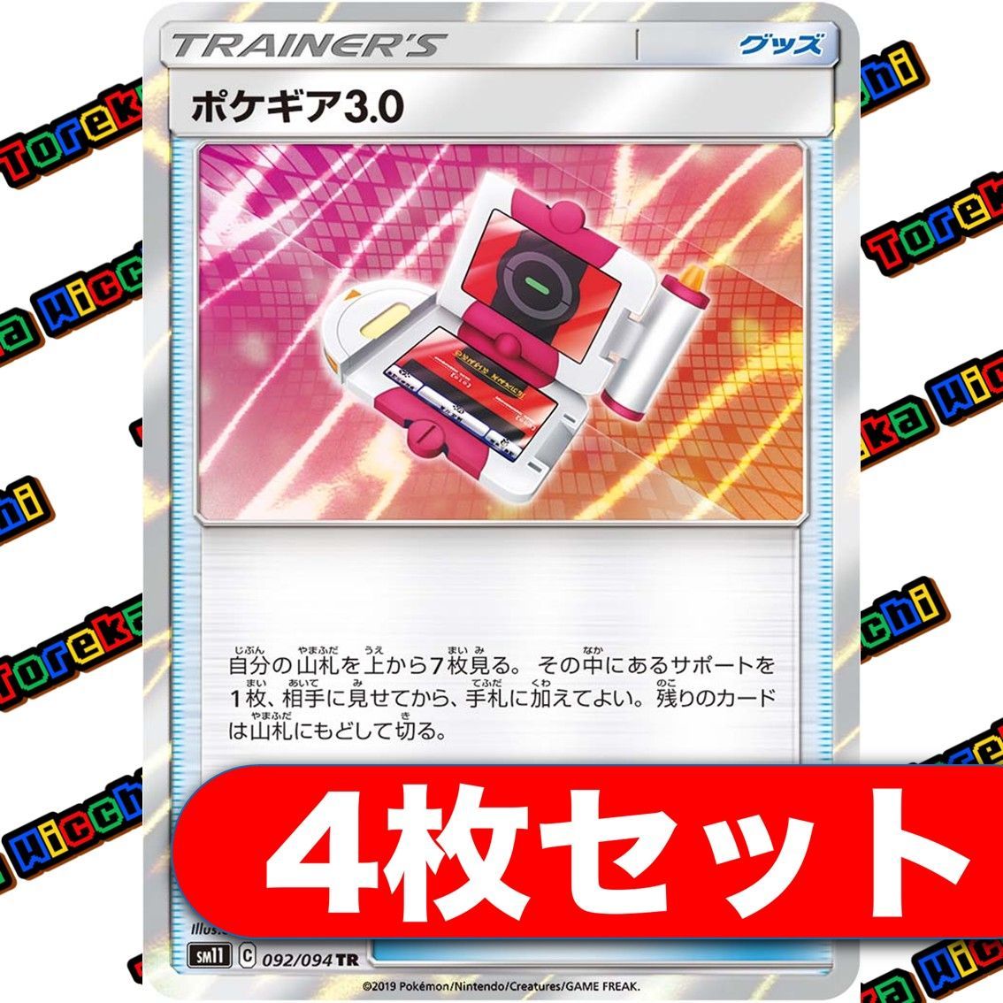 ポケギア3.0 UR 4枚セット ポケギア3.0 UR 4枚 ポケギア3.0 UR 4枚