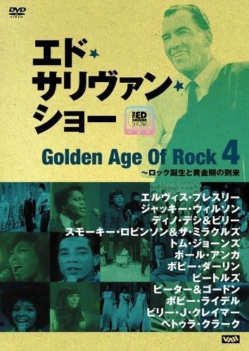 (未使用･未開封品)エド・サリヴァン presents “ゴールデン・エイジ・オブ・ロック4” ~ロック誕生と黄金期の到来 [DVD] エド・サリヴァンpresents-ゴールデン・エイジ・オブ・ロック(4