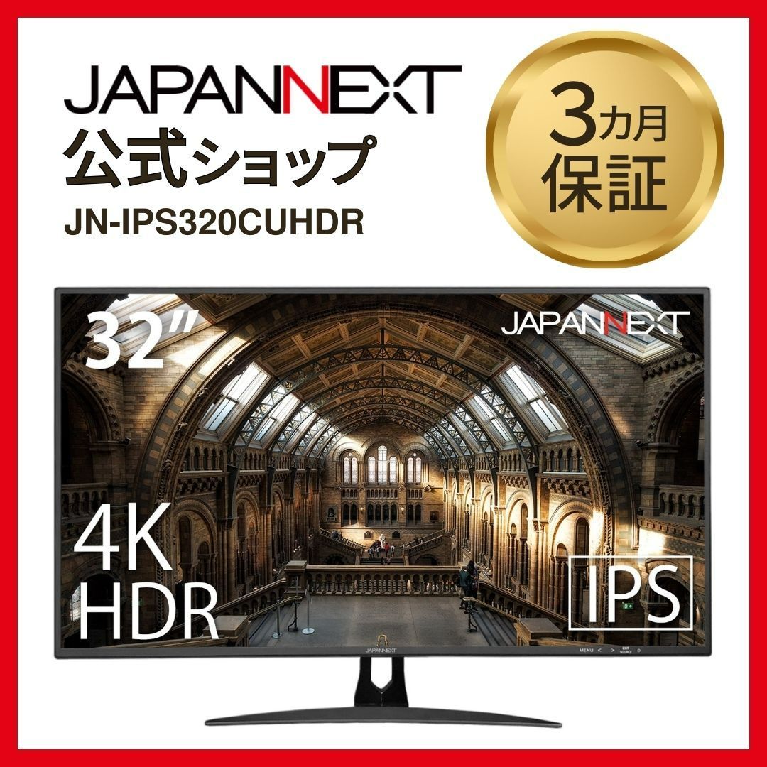 JAPANNEXT JN-IPS320CUHDR 液晶モニター4K HDR対応32インチ液晶ディスプレイ AMD freesync UHD  USB-C接続 PCモニター 4589511162132lo - メルカリ