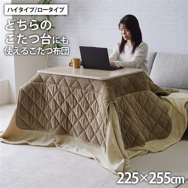 こたつ布団 ハイタイプ ロータイプ 中掛け 洗える おしゃれ 洗濯 シンプル 無地 フランネル ベージュ 約225×255cm 代引不可