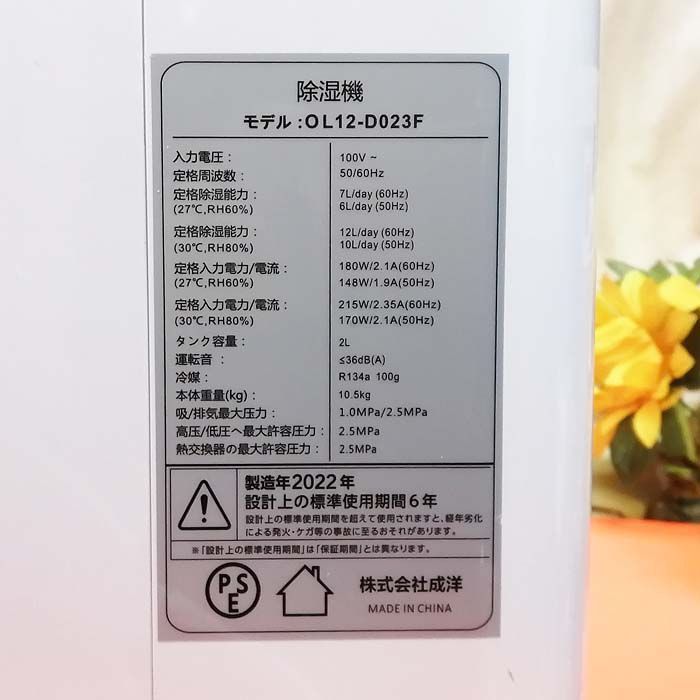 ☆衣類乾燥機能付き除湿機 OL12-D023F☆ - メルカリ