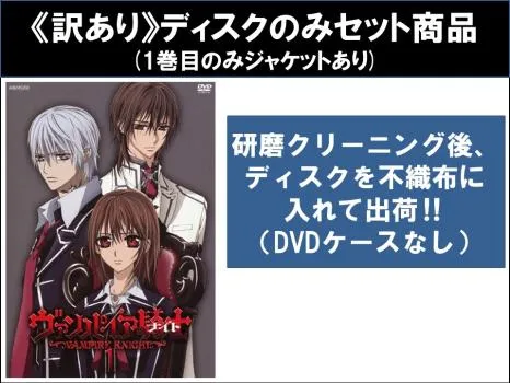 新品未開封 ヴァンパイア騎士 アニメ 全巻セット DVD Guilty付き