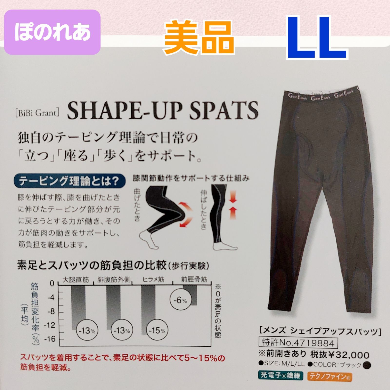 グラントイーワンズ シェイプアップスパッツ メンズ LL - メルカリ