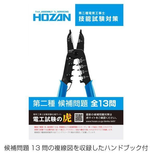 HOZAN ホーザン