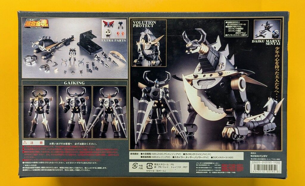 ブラック大空魔竜ガイキング