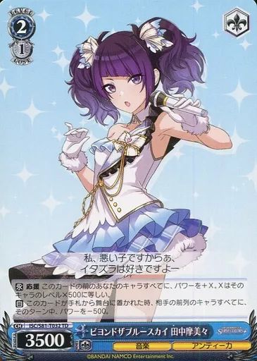 トリッキーナイト田中摩美々(サイン)(ISC/S81-088SSP) | SSP