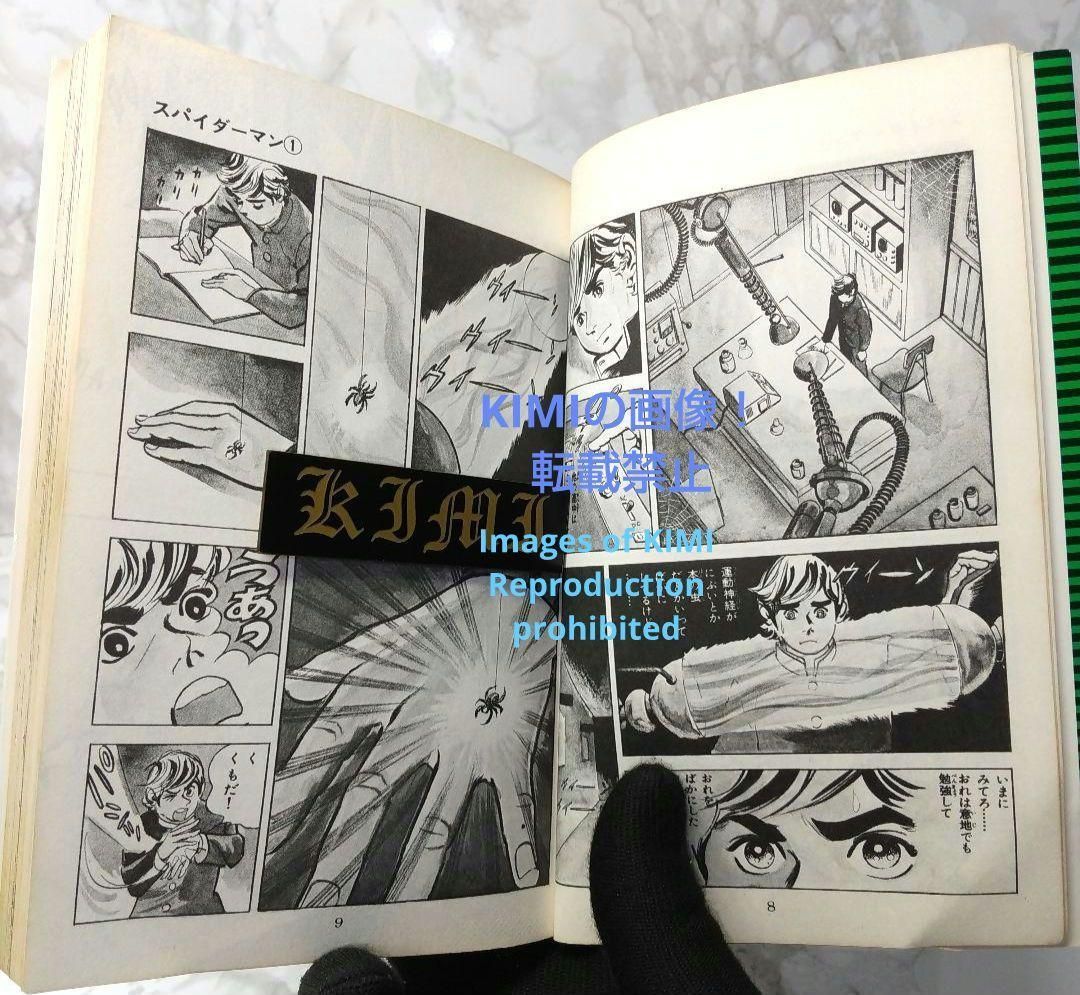 希少 初版 スパイダーマン 1 コミック 漫画 本 1976 昭和51 池上遼一 希少 初版 スパイダーマン 1 コミック 漫画 本 1976 昭和51 池上