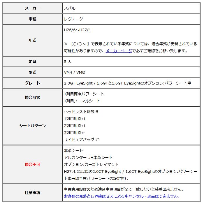 Clazzio クラッツィオ シートカバー ストリームステッチ レヴォーグ VM4 VMG H26 6～H27 4 EF-8001