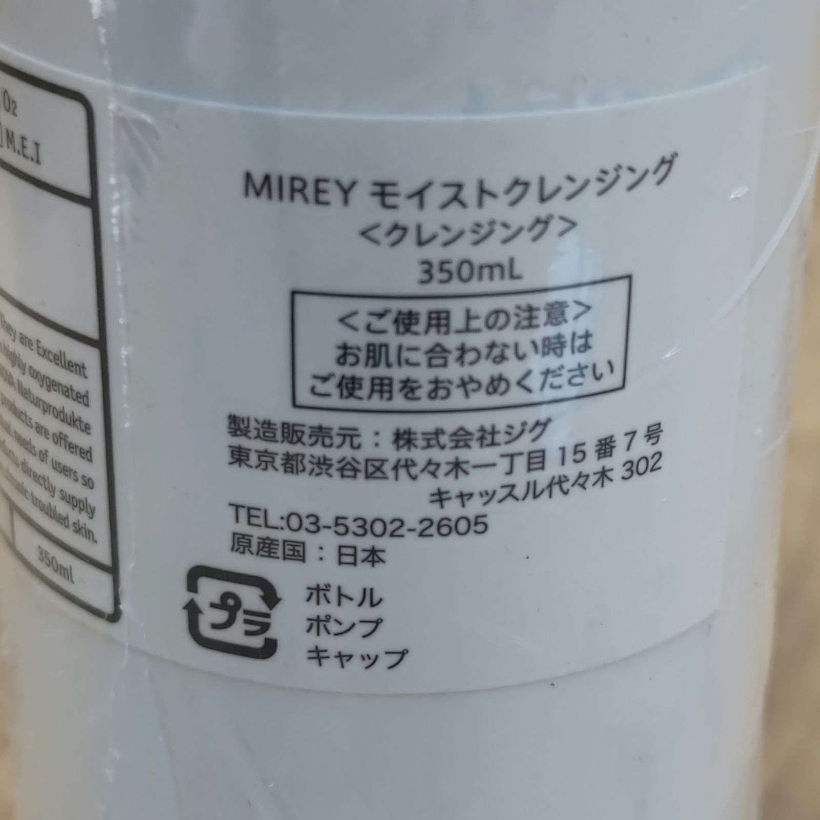 S93794 MIREY モイストクレンジング クレンジング 350ml 2点セット