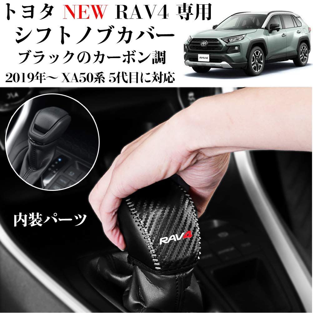 Prius専門店RAV4RAV4 rav4 50系 シフトノブ周りガーニッシュ【C238a ...