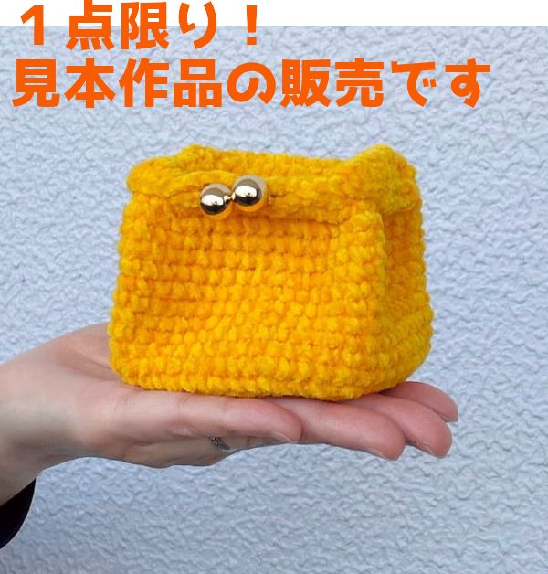 編みぐるみ 小物入れ ハンドメイド 手編み - あみぐるみ