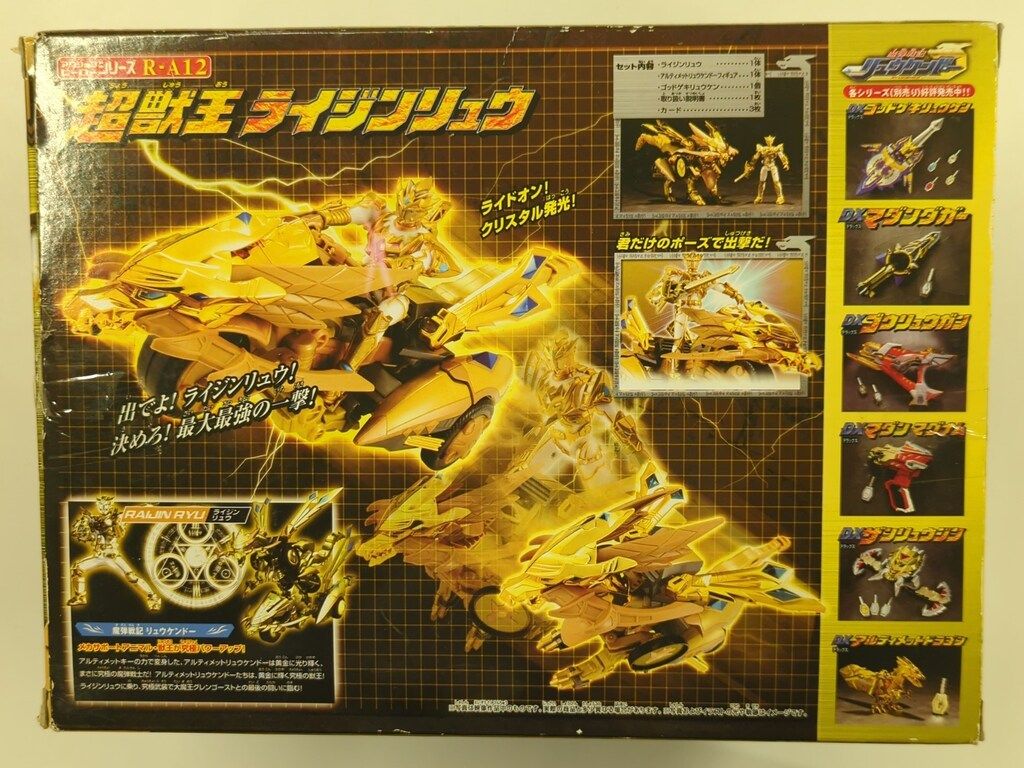 魔弾戦記リュウケンドー 超獣王ライジンリュウ フィギュア 当時物 タカラ TAKARA (タカラ) 魔弾戦記リュウケンドー 超獣王 ライジンリュウ