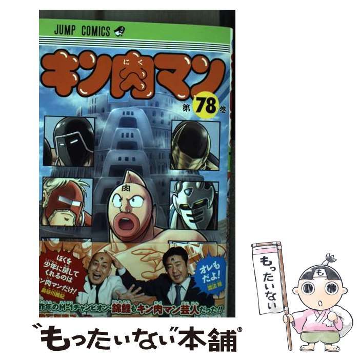 キン肉マン 78 Amazon.co.jp: キン肉マン 78 (ジャンプコミックス