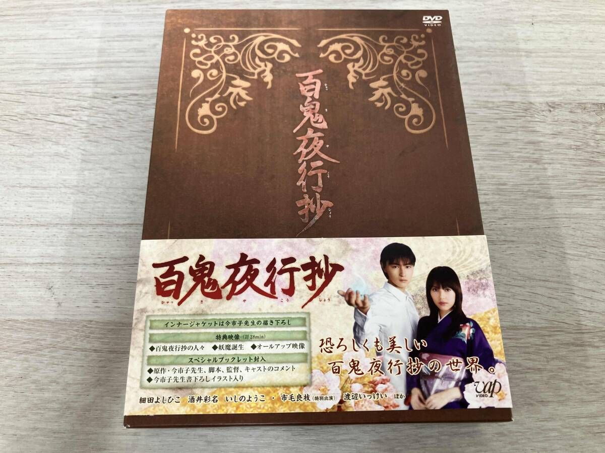 DVD 百鬼夜行抄 DVD-BOX - メルカリ