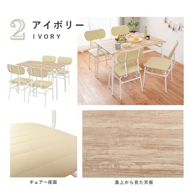 ダイニング5点セット