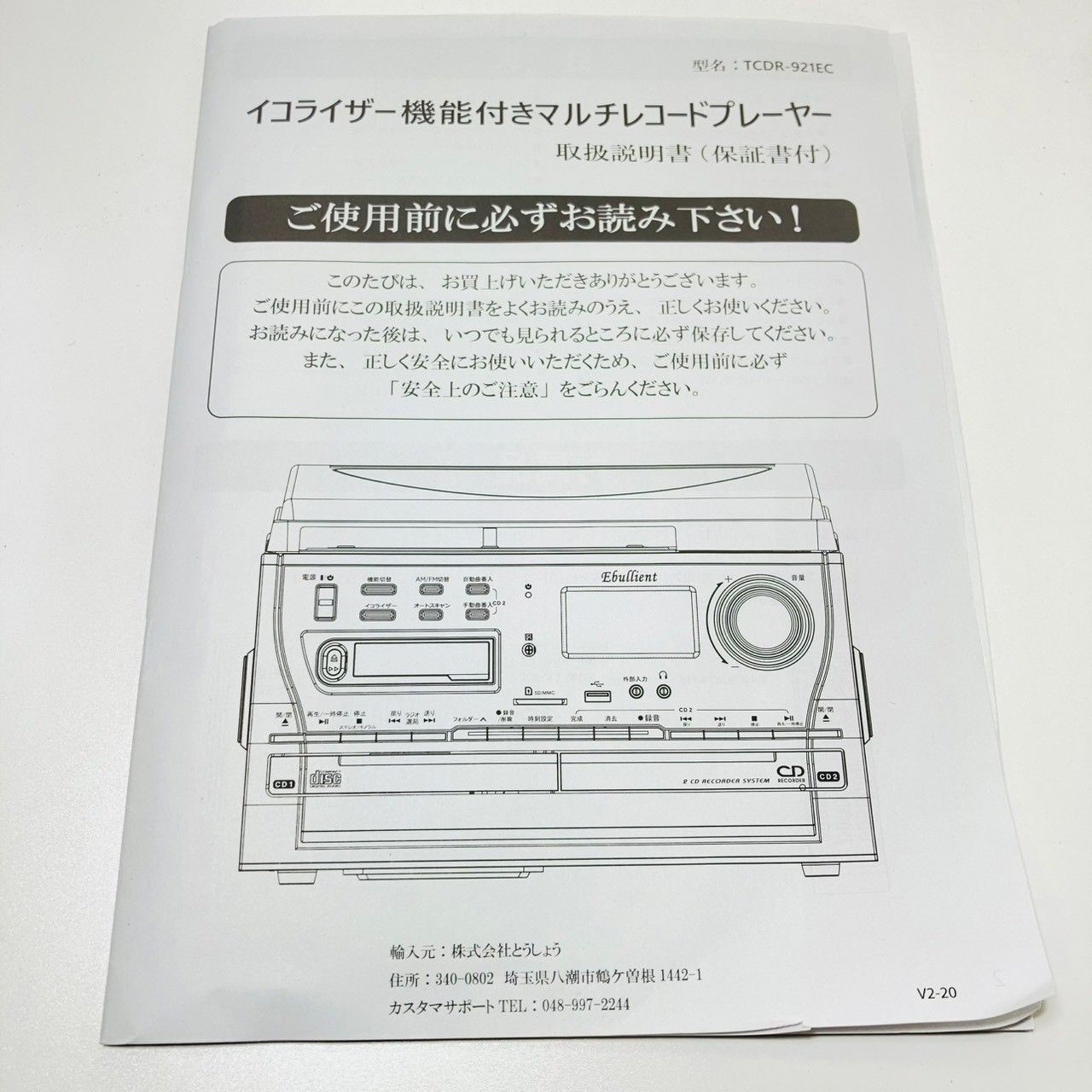 超美品 とうしょう TCDR-921EC イコライザー機能付きマルチレコード 