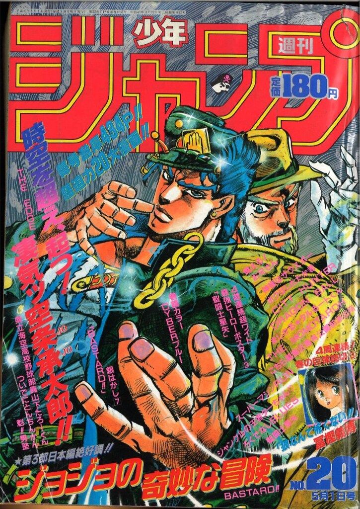 週刊少年ジャンプ1989年 20号 集英社 週刊少年ジャンプ 1989年(平成1年)20号 - メルカリ