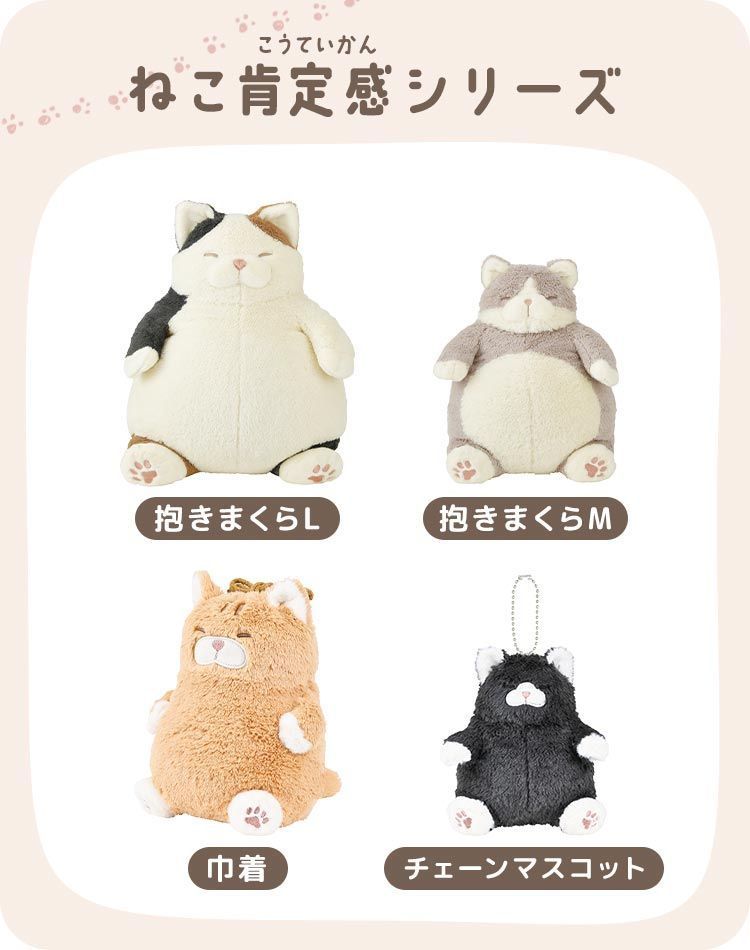 最大90％オフ／最終セール！ 抱き枕 でぶ 猫 ぬいぐるみ ねこ肯定感 ぽっちゃり ねこ かわいい 癒し L 大きめ 三毛猫 ハチワレ 黒猫 茶トラ サバトラ 抱きまくら クッション コロコロ ふわふわ もちもち 添い寝 丸い ふとっちょ りST046