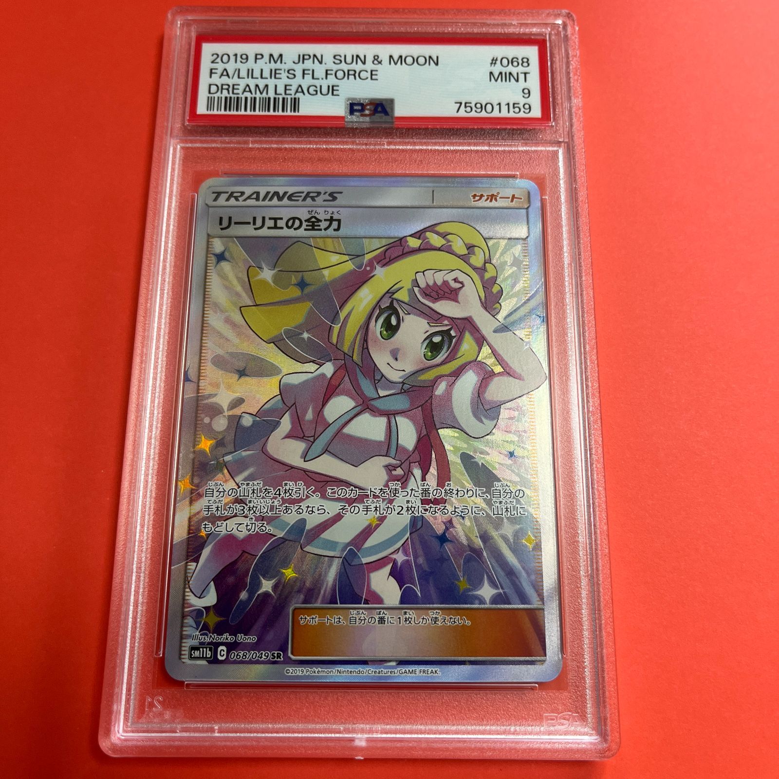 PSA9 リーリエの全力SR sm11b-068/049 ワンオーナー品 ポケモンカード ...