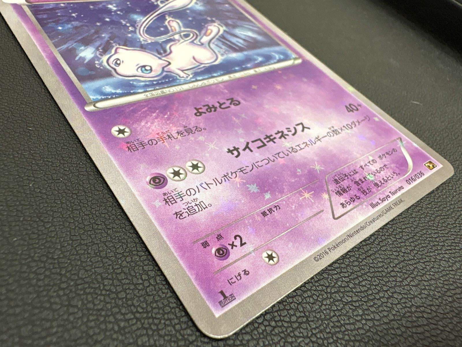 ポケモンカード　ミュウ　CP5　よみとる　サイコキネシス ポケモンカード ミュウ CP5 よみとる サイコキネシス - メルカリ