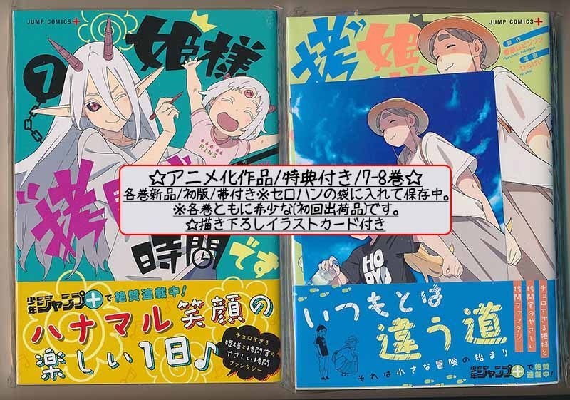 ☆アニメ化作品/特典15点付き [ひらけい] 姫様“拷問”の時間です1-13巻