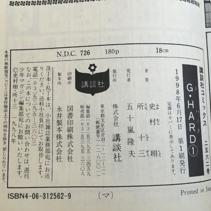 全巻セット【G・HARD／ジハード 全7巻】◇7冊セット 1998年 全巻