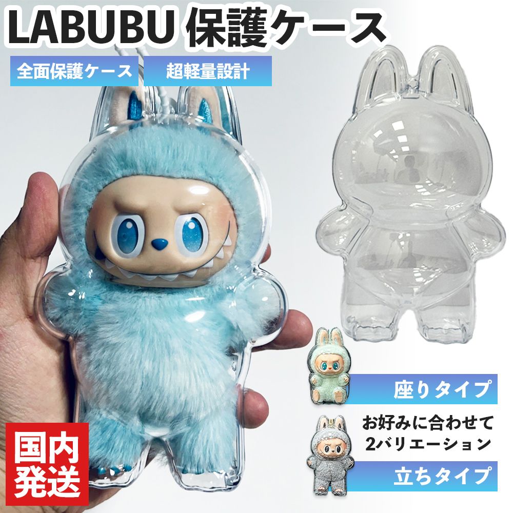 新品】LABUBU ケース ラブブ 保護ケース クリア カバー 透明