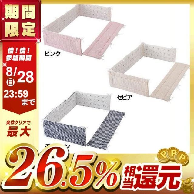 【公式】ベビーポルカ ベッドガードパッド ミニベッド用