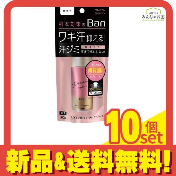 Ban バン 汗ブロックロールオン プレミアム 無香性 40mL 10個セット まとめ売り
