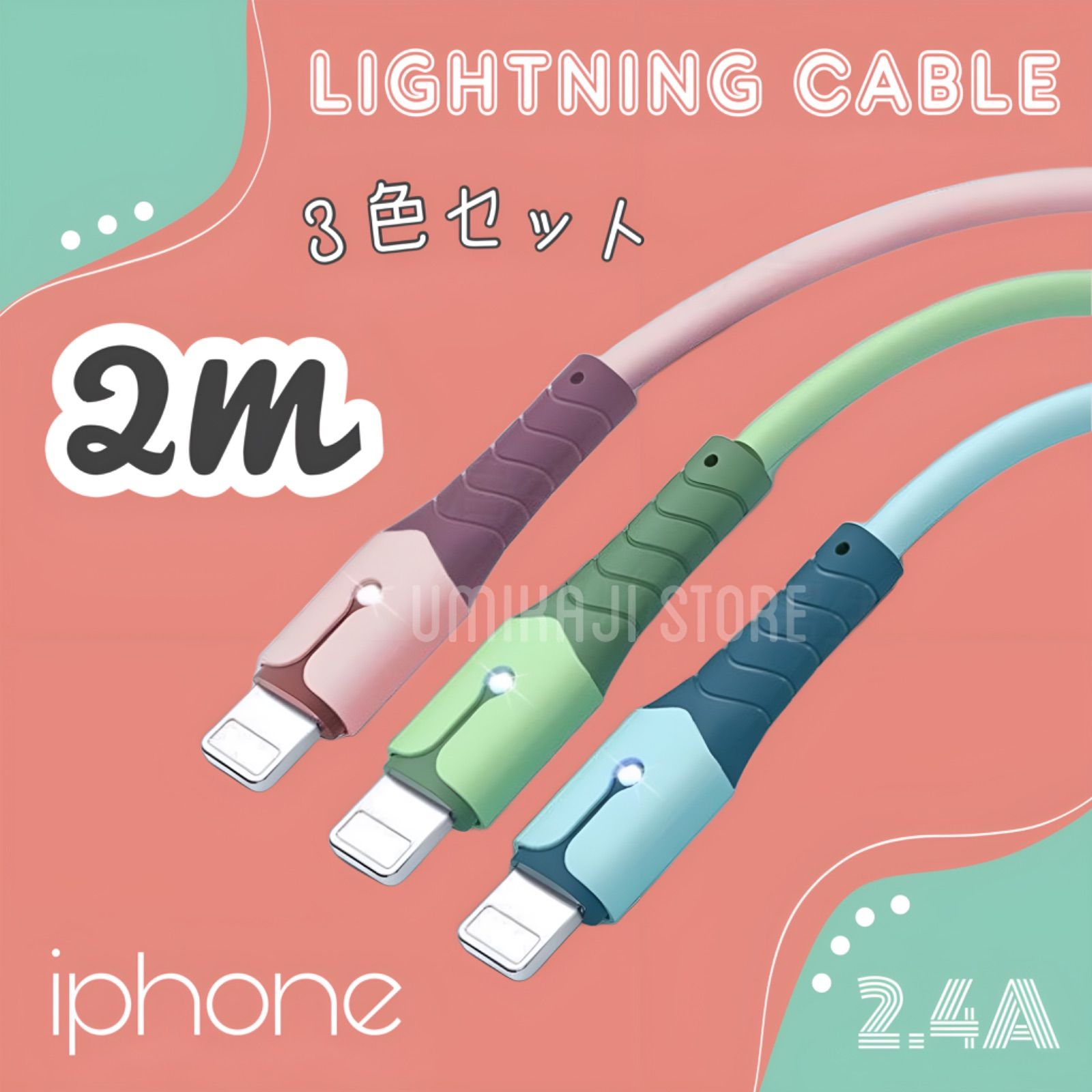 iPhone ライトニング ケーブル L型 2.4A 2m 4色セット