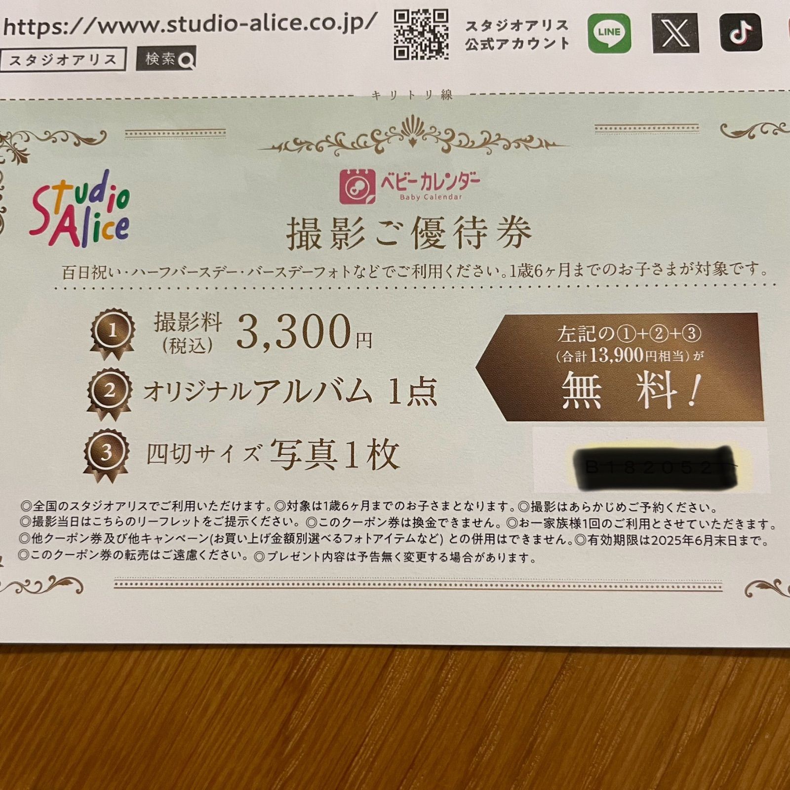 スタジオアリス 撮影ご優待券 可笑しく