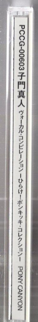 アーティストCD 子門真人 子門真人 ヴォーカル・コンピレーション