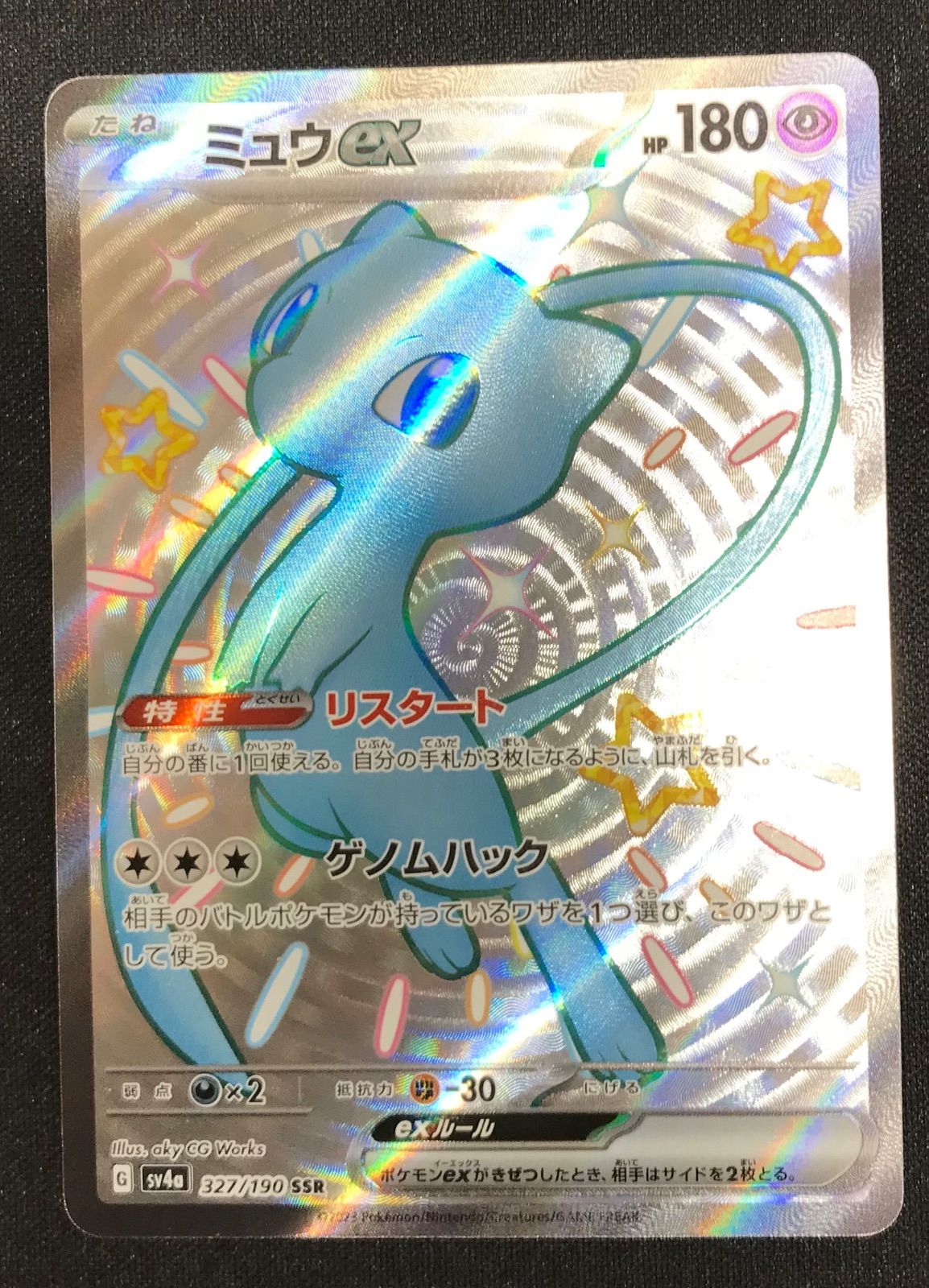 ☆287 ポケモンカード ミュウex SSR 327/190 - メルカリ