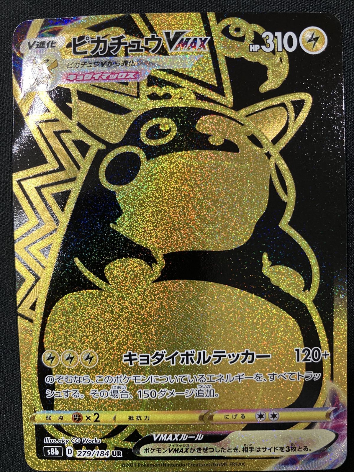 PSA10 ポケモンカード　ピカチュウvmax ur ポケモンカードゲーム ポケカ ピカチュウVMAX UR S8b-279 S8b