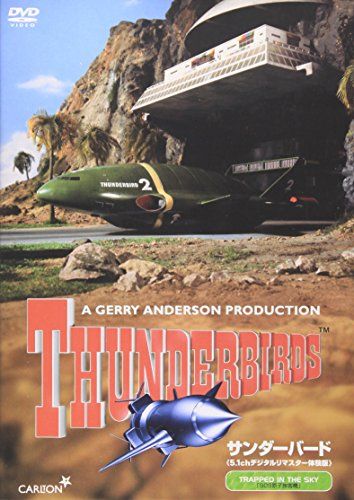 サンダーバード〈5.1chデジタルリマスター体験版〉 [DVD] - メルカリ