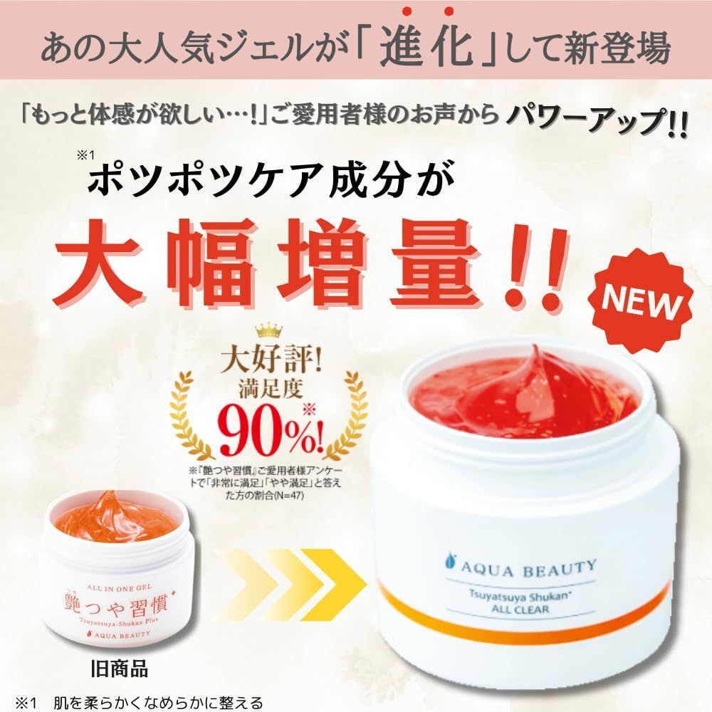 特価商品】リニューアル パワーアップ 艶つや習慣 1.5倍 首元