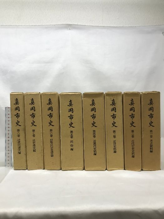 真岡市史 １巻～８巻|全8冊セット 栃木県 発行 真岡市