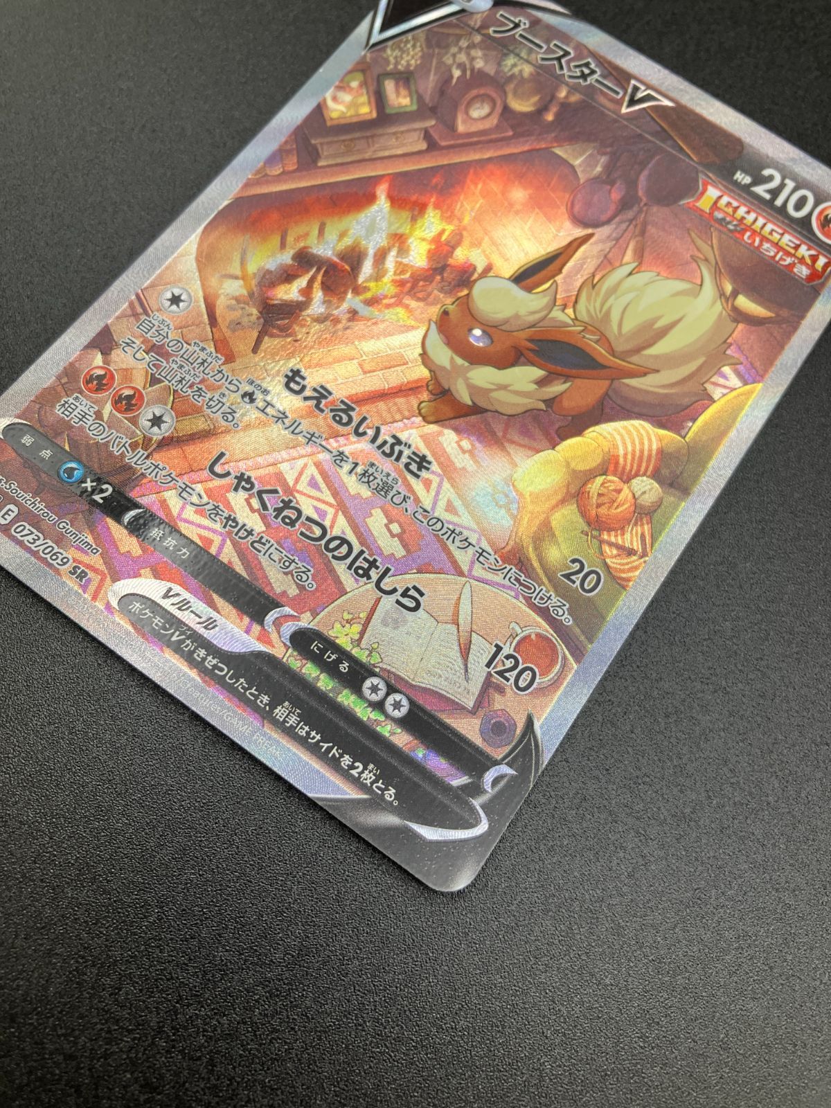 ポケモンカードゲーム ポケカ ブースターV SR S6a-073 S6a 強化拡張