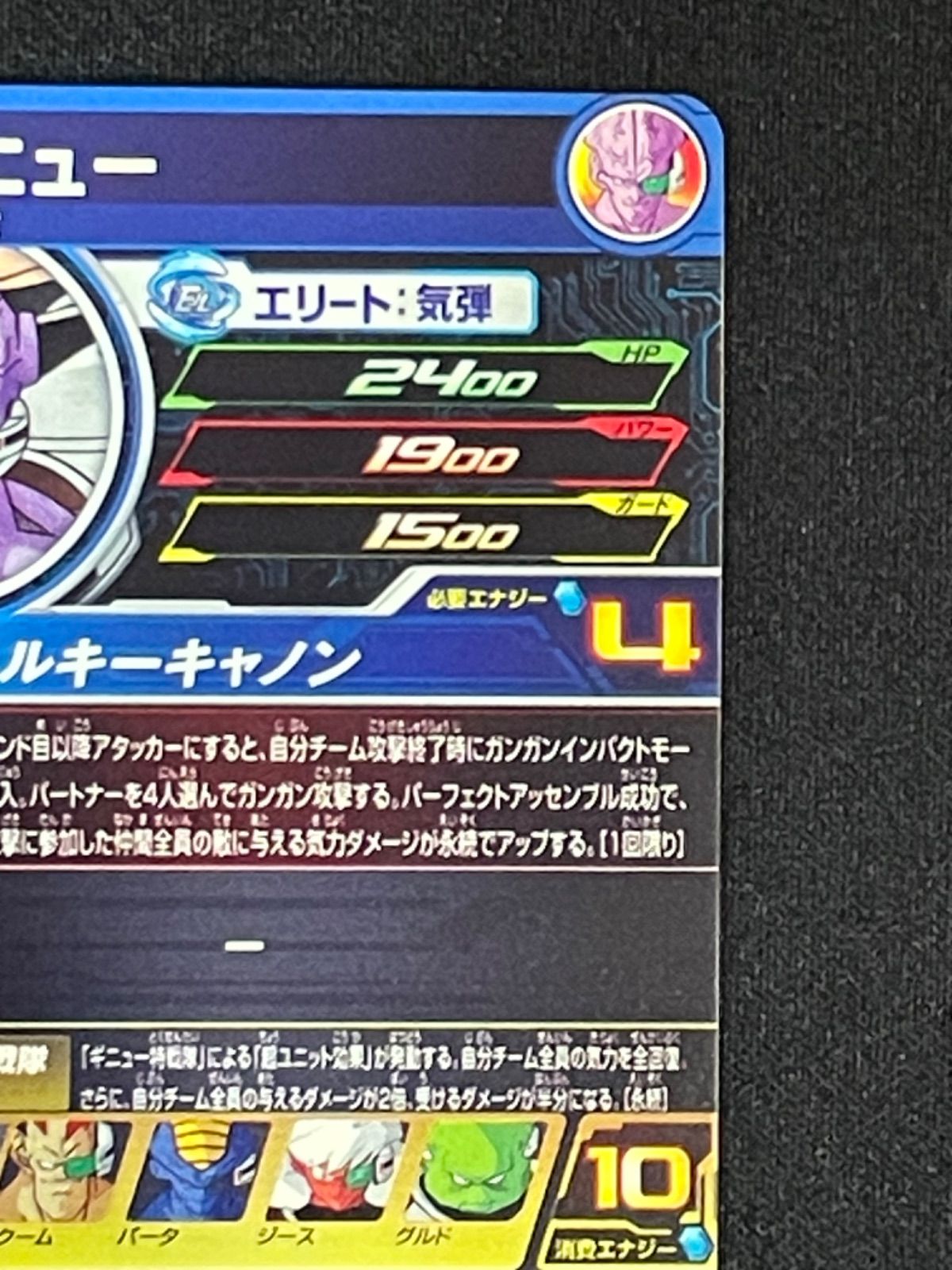 スーパードラゴンボールヒーローズ　MM3-026 DA ギニュー スーパードラゴンボールヒーローズ MM3弾 DA MM3-026 DA
