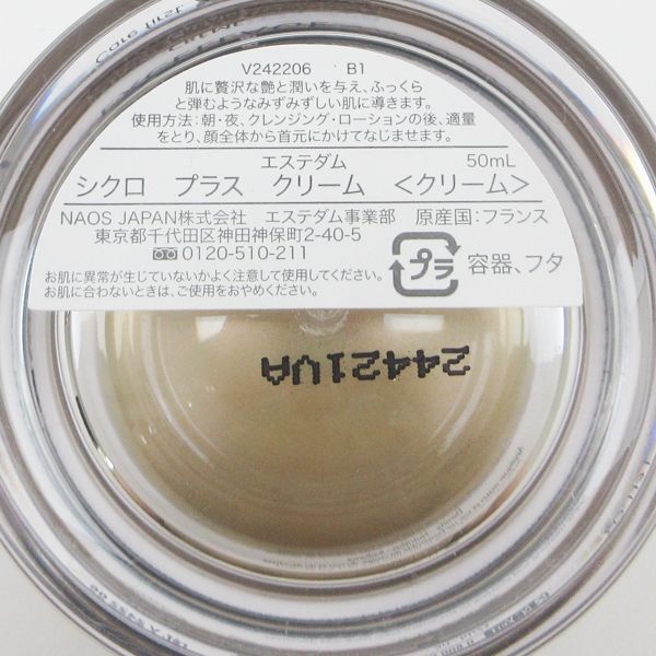 エステダム シクロ プラス クリーム 50ml 未開封 H79 - メルカリ