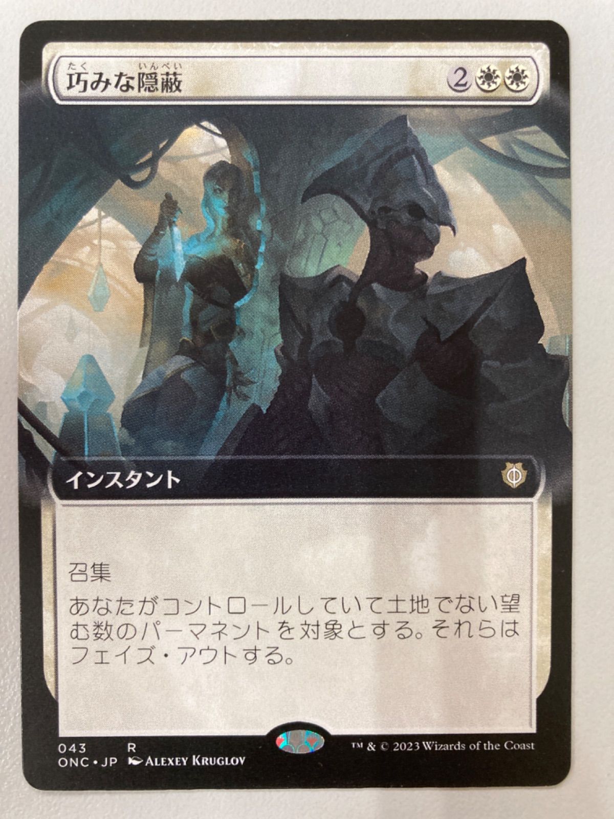 MTG 巧みな隠蔽 日本語 拡張 - メルカリ