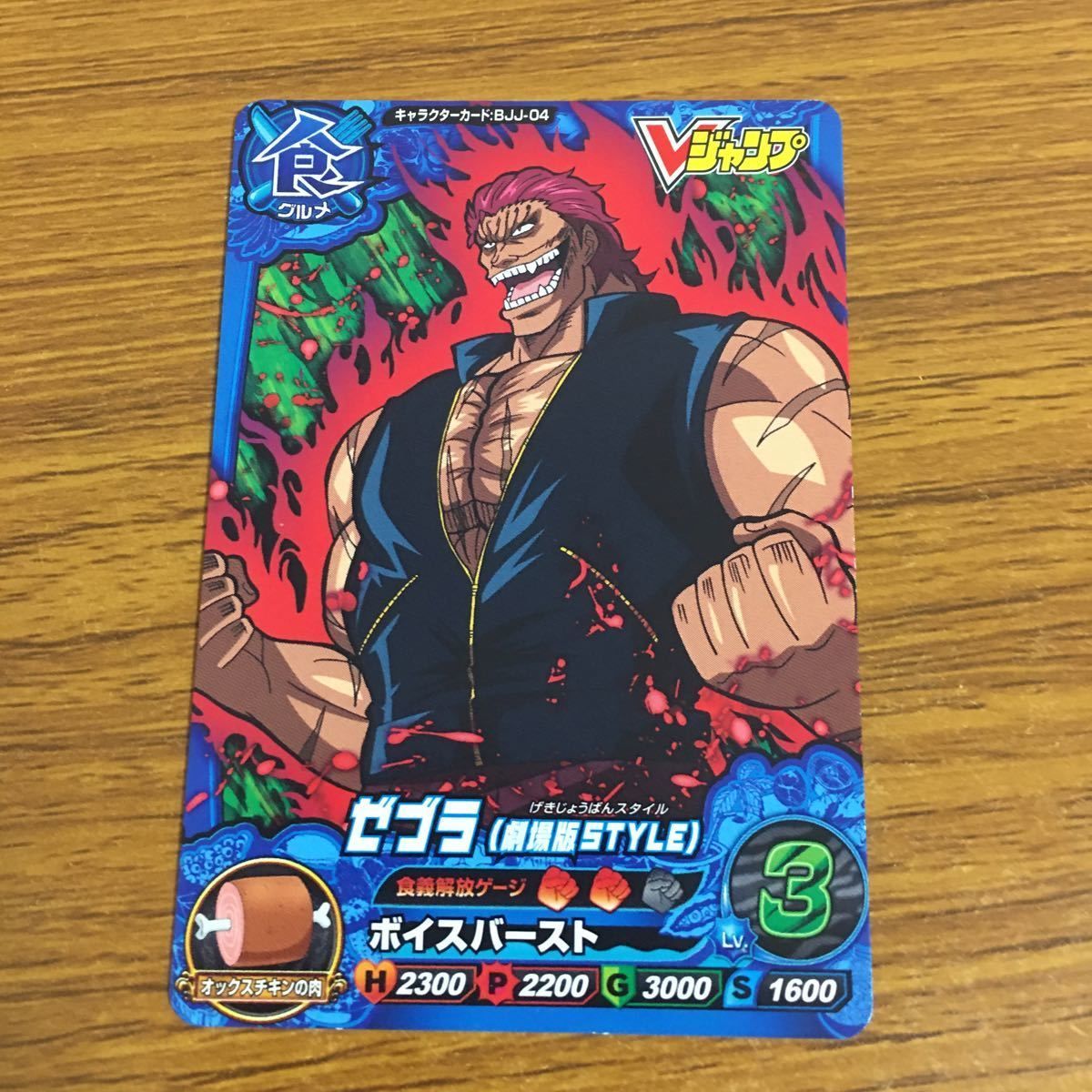 羽29 カード トレカ まとめ トリコ イタダキマスター トリコ 愚