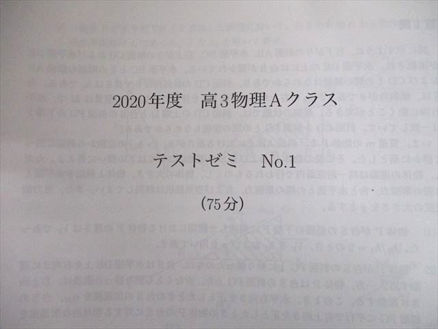 TU12-096 鉄緑会大阪校 物理発展/受験講座/問題集 テキスト通年セット