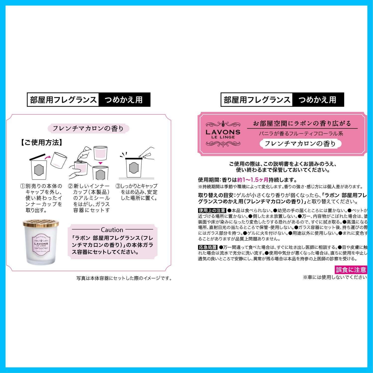 フレンチマカロン 芳香剤