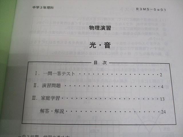 SAPIX中学部 中3 中学3年 理科 MAIN SAPIX 光・音/化学変化/食物