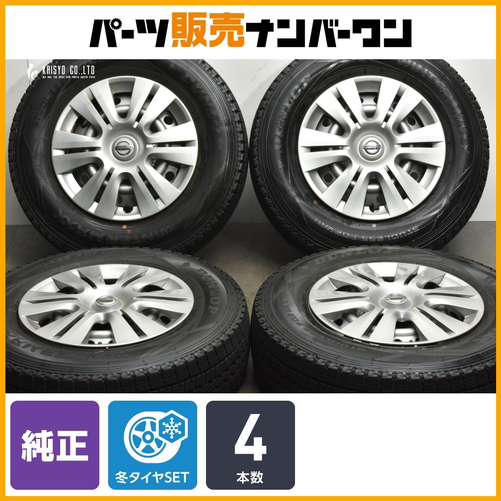 交換用に ニッサン NV350 キャラバン 純正 15in 5.5J 45 PCD139.7 ダンロップ ウィンターマックス SV01 195|80R15 LT