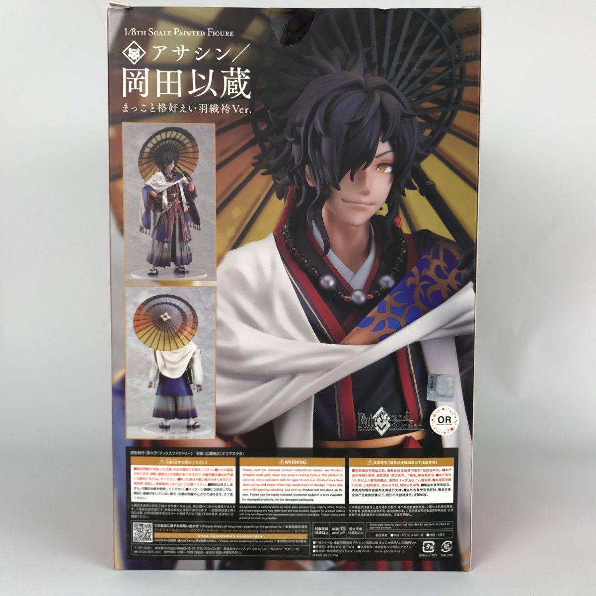 □□ アサシン/岡田以蔵 まっこと格好えい羽織袴Ver. 1/8 Fate/Grand