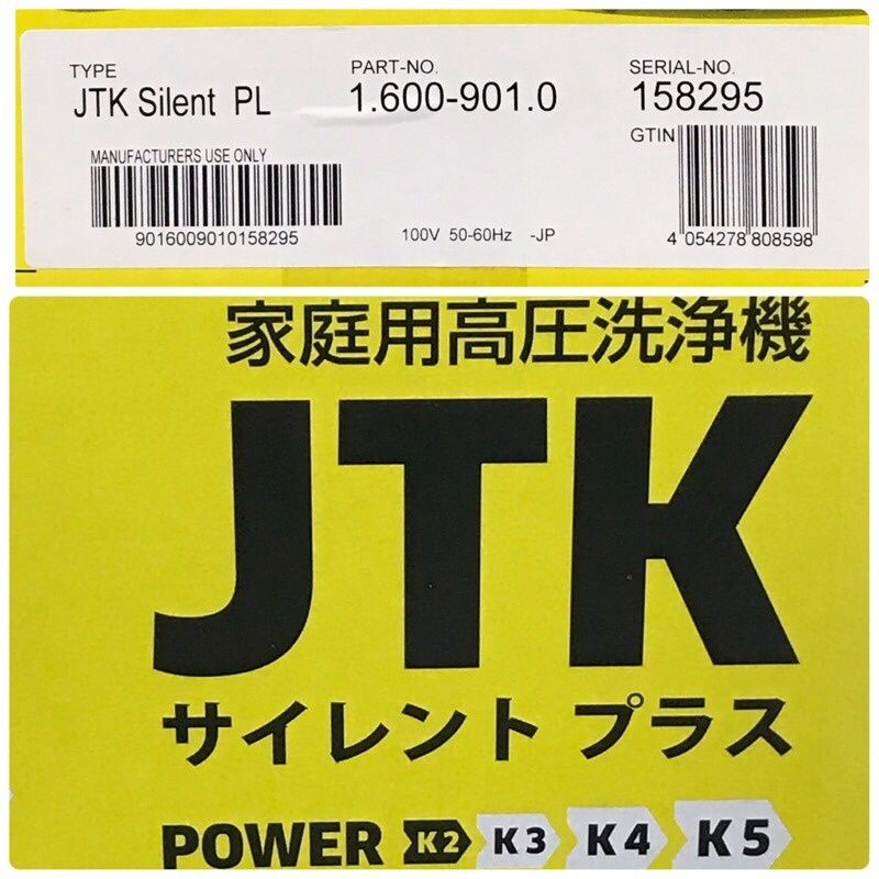 ケルヒャー 家庭用高圧洗浄機 JTK サイレント プラス 1.600-901.0